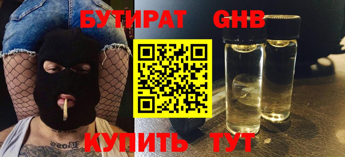 Петропавловск-Камчатский  БУТИРАТ Butirat  Бутират  Вход с VPN 
