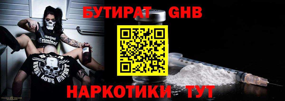 БУТИРАТ жидкий экстази Петропавловск-Камчатский
