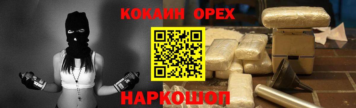 Кокаин 97% Петропавловск-Камчатский
