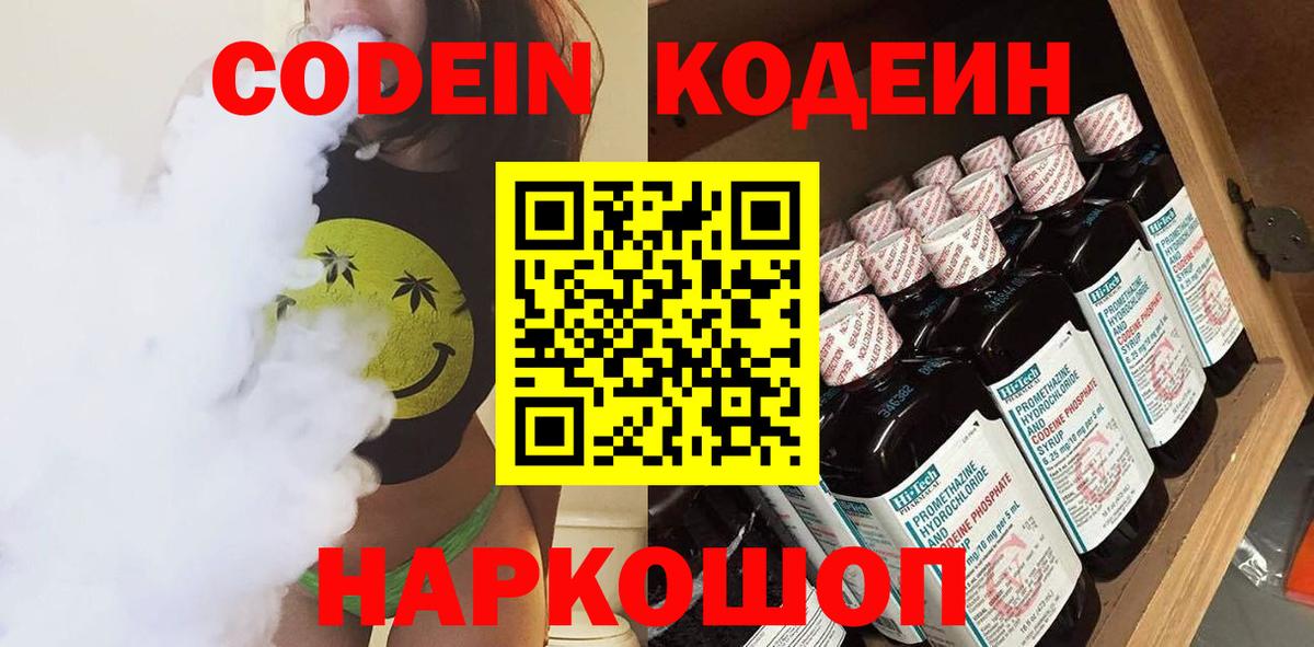 Петропавловск-Камчатский  Кодеиновый сироп Lean Purple Drank  Вход с VPN 