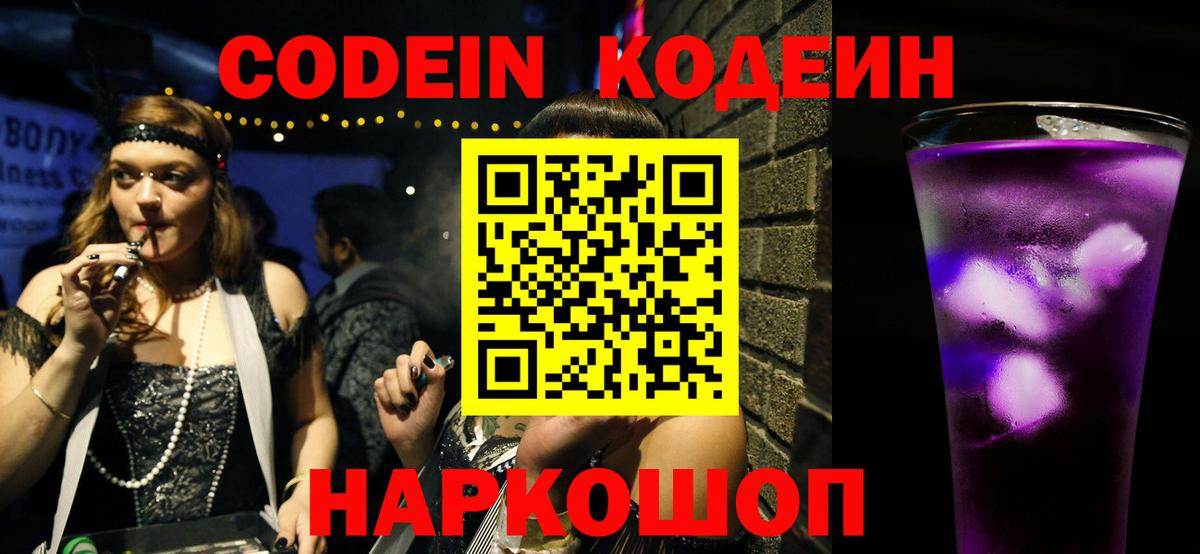Кодеиновый сироп Lean напиток Lean (лин) Петропавловск-Камчатский
