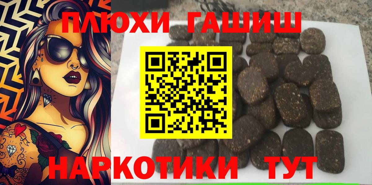 Петропавловск-Камчатский  ГАШ убойный  Вход с VPN  ГАШИШ hashish 