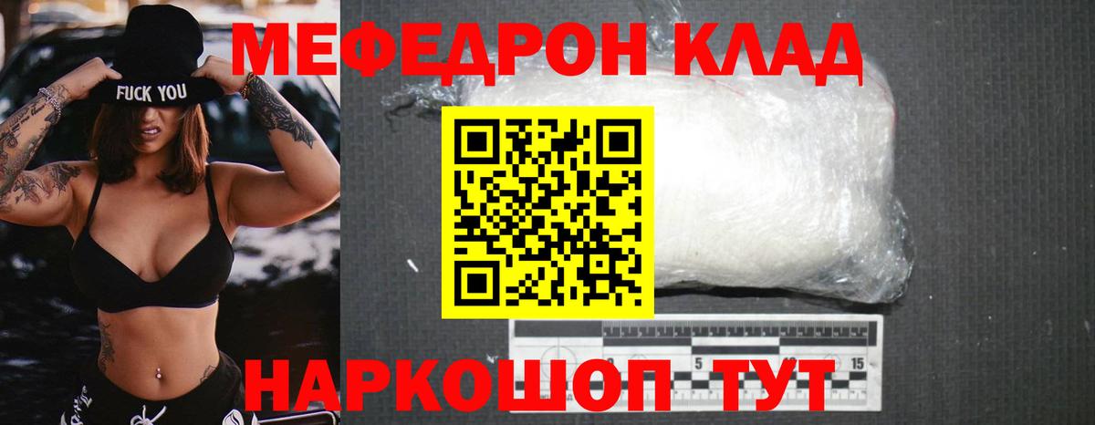Меф  Вход с VPN  МЯУ-МЯУ  МЕФ mephedrone  Петропавловск-Камчатский  Меф mephedrone 