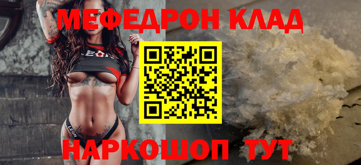 Меф мука Петропавловск-Камчатский